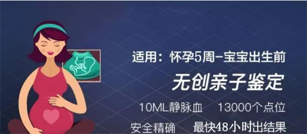 石家庄怀孕亲子鉴定去哪里办理,石家庄产前亲子鉴定出结果时间